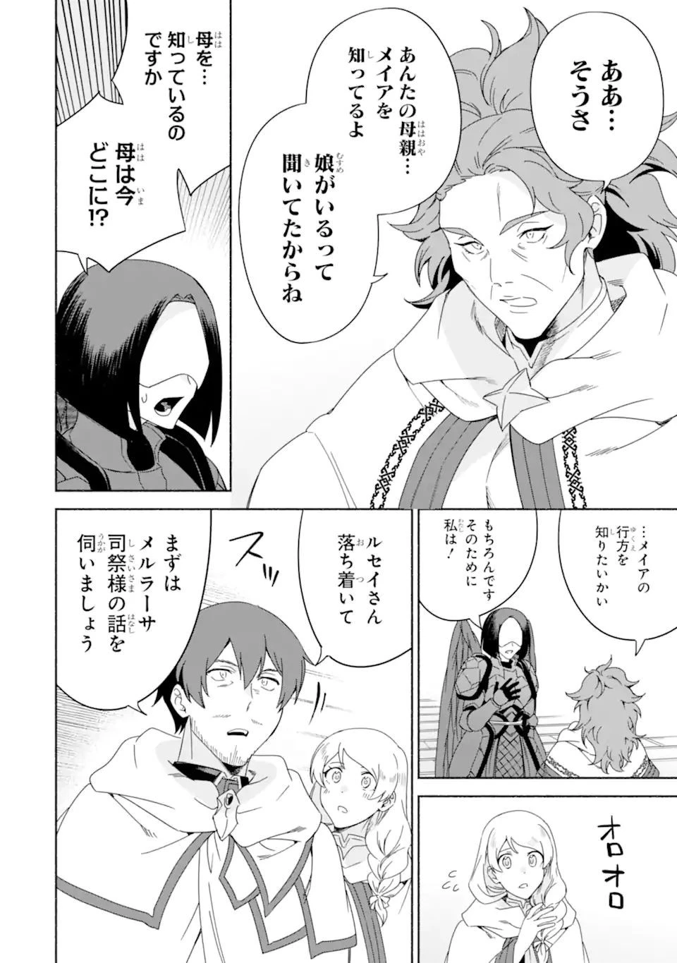 アラフォー賢者の異世界生活日記 ～気ままな異世界教師ライフ～ 第43.2話 - 6