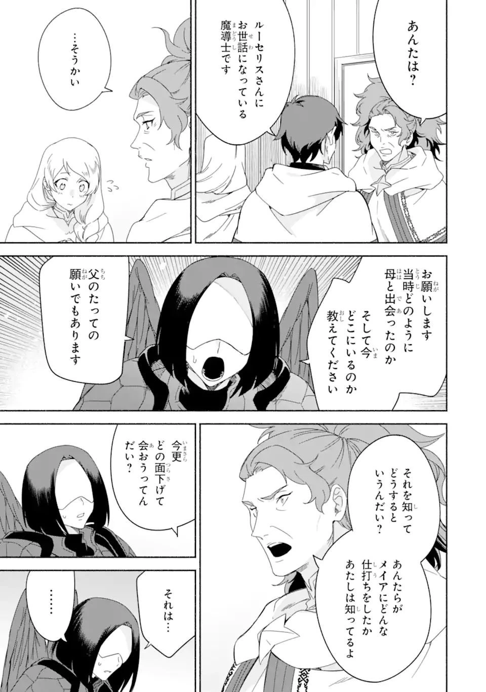 アラフォー賢者の異世界生活日記 ～気ままな異世界教師ライフ～ 第43.2話 - 7