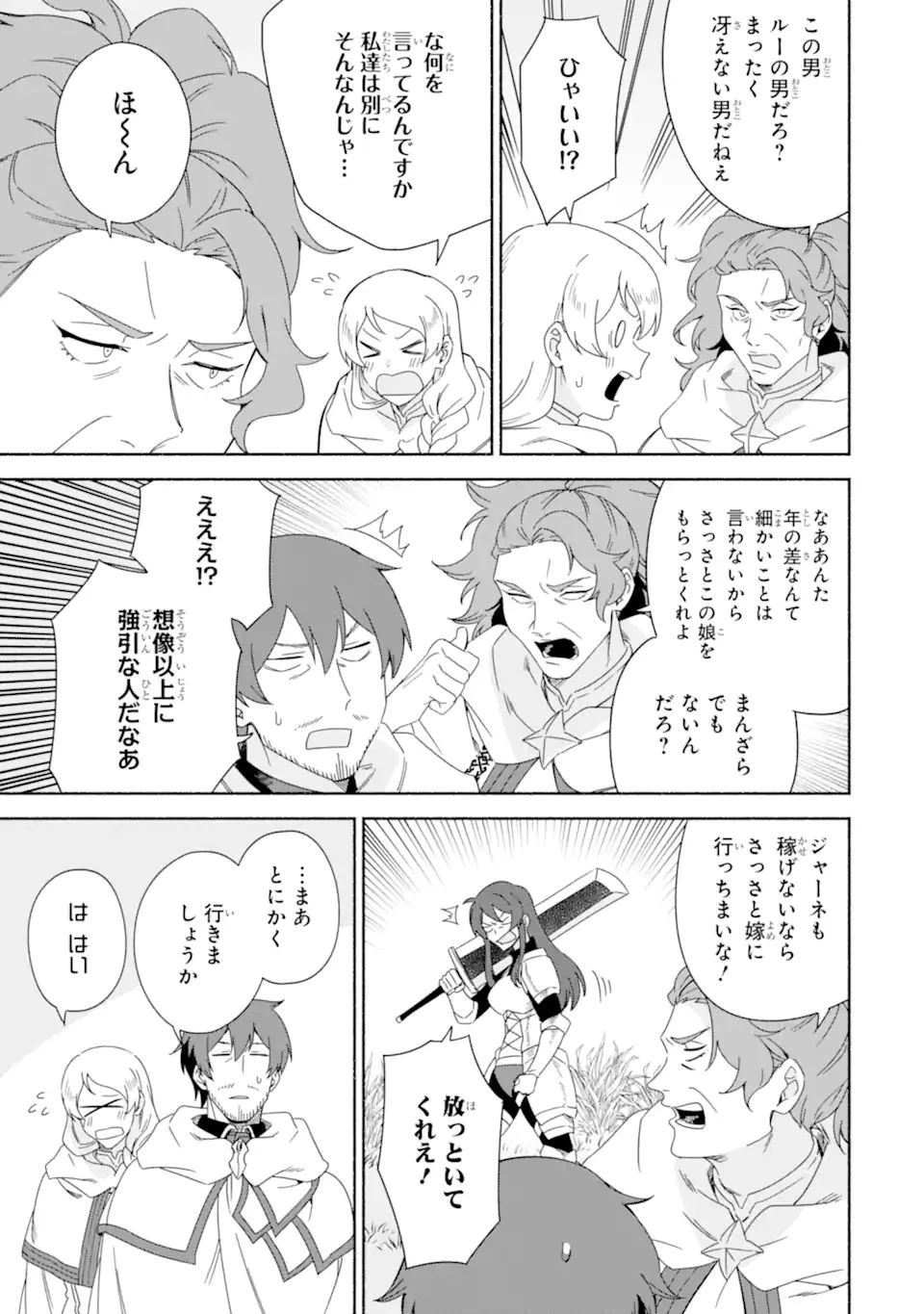 アラフォー賢者の異世界生活日記 ～気ままな異世界教師ライフ～ 第43.2話 - 9