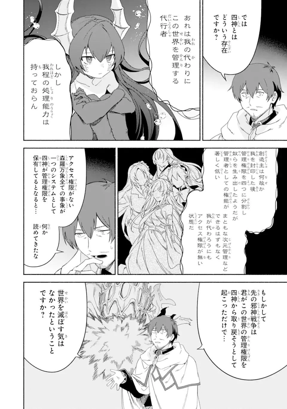 アラフォー賢者の異世界生活日記 ～気ままな異世界教師ライフ～ 第44.1話 - 6