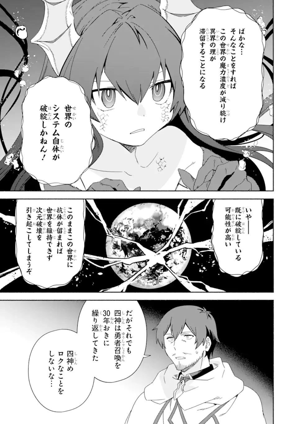 アラフォー賢者の異世界生活日記 ～気ままな異世界教師ライフ～ 第44.1話 - 9