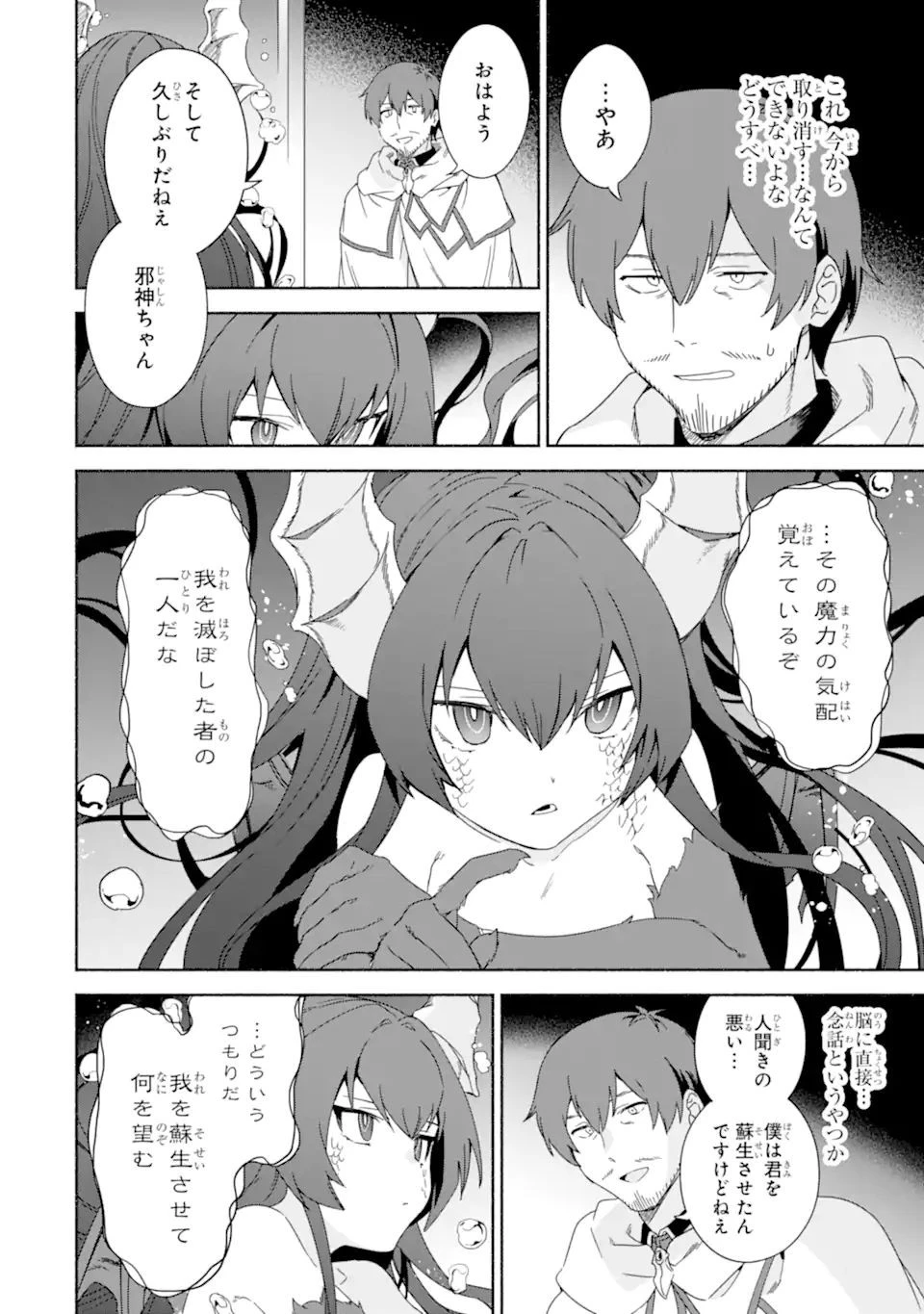 アラフォー賢者の異世界生活日記 ～気ままな異世界教師ライフ～ 第44.2話 - 4