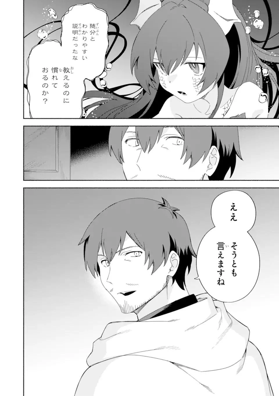 アラフォー賢者の異世界生活日記 ～気ままな異世界教師ライフ～ 第44.2話 - 16