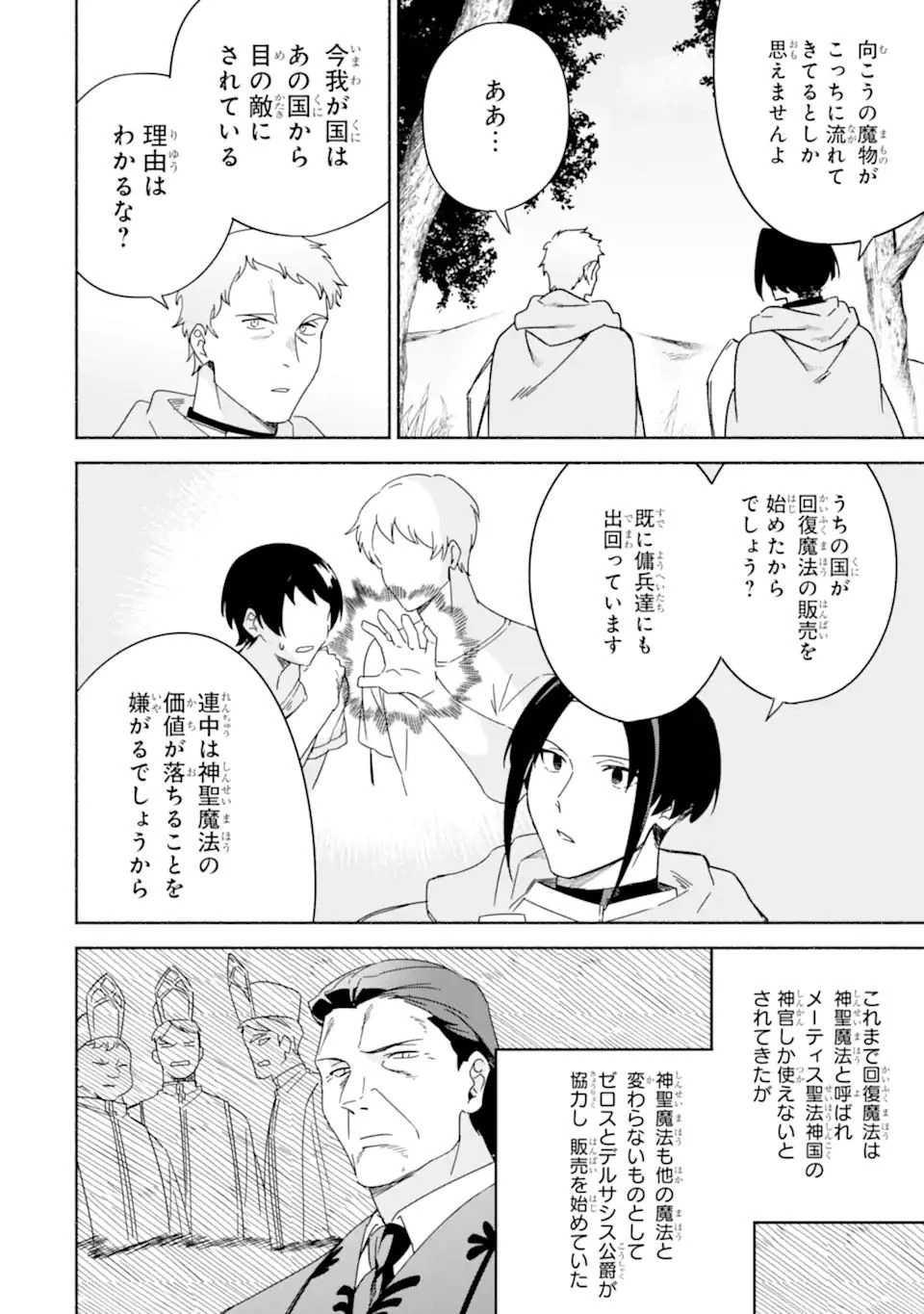 アラフォー賢者の異世界生活日記 ～気ままな異世界教師ライフ～ 第45.1話 - 6