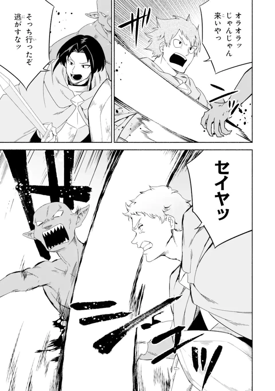 アラフォー賢者の異世界生活日記 ～気ままな異世界教師ライフ～ 第45.1話 - 9