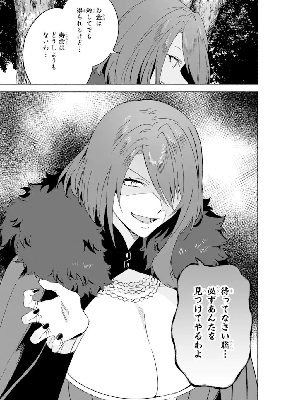 アラフォー賢者の異世界生活日記 ～気ままな異世界教師ライフ～ 第45.1話 - 15