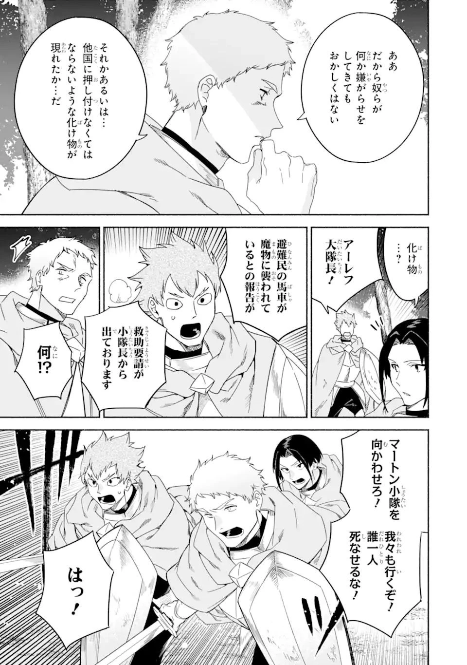 アラフォー賢者の異世界生活日記 ～気ままな異世界教師ライフ～ 第45.2話 - 7