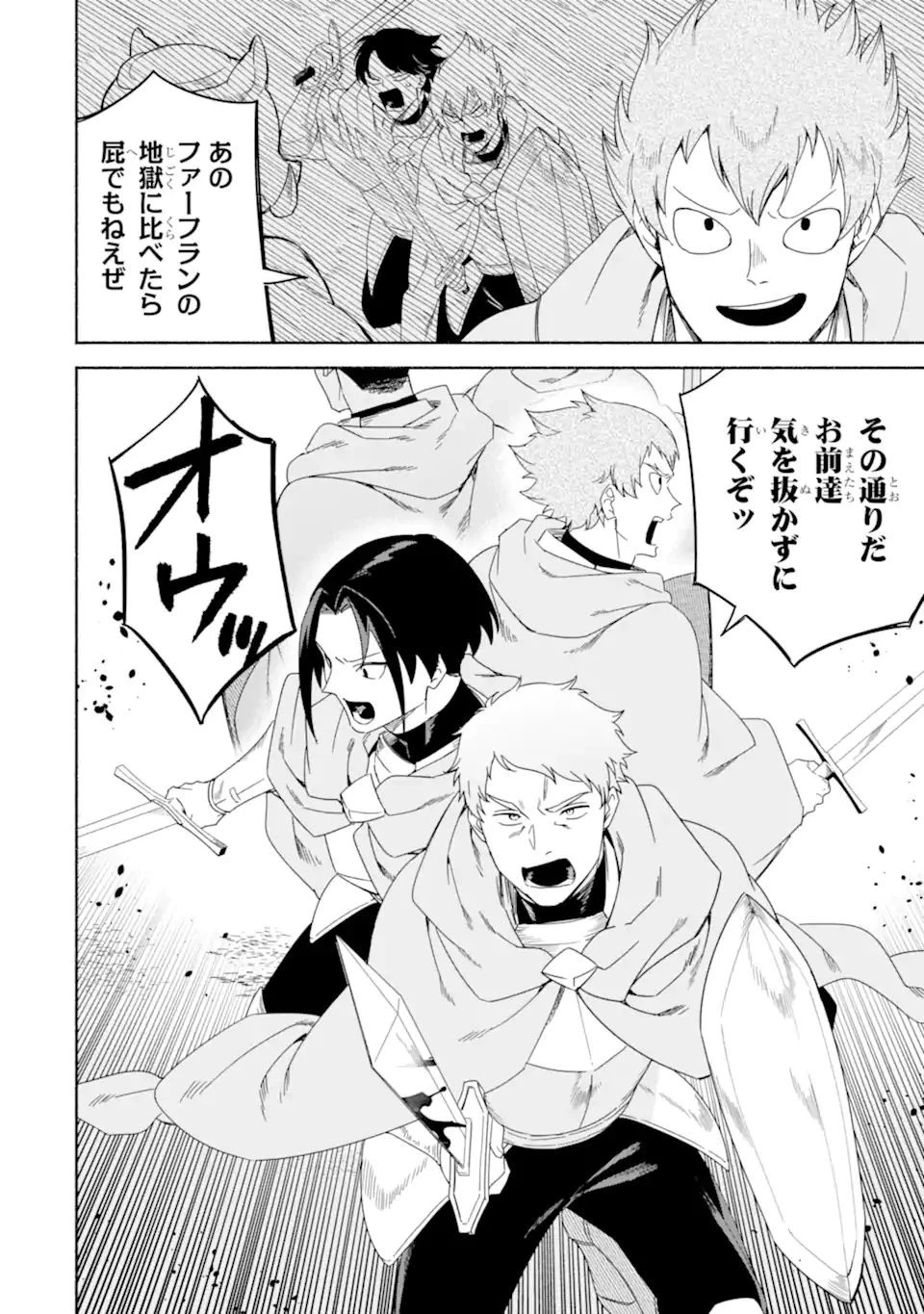 アラフォー賢者の異世界生活日記 ～気ままな異世界教師ライフ～ 第45.2話 - 10