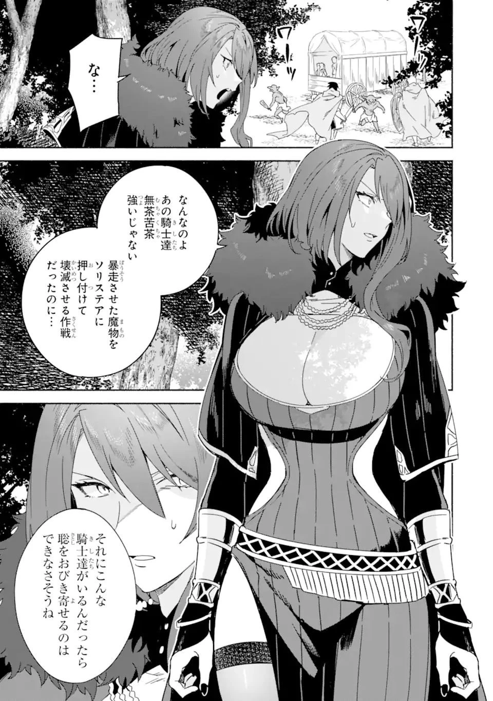 アラフォー賢者の異世界生活日記 ～気ままな異世界教師ライフ～ 第45.2話 - 11