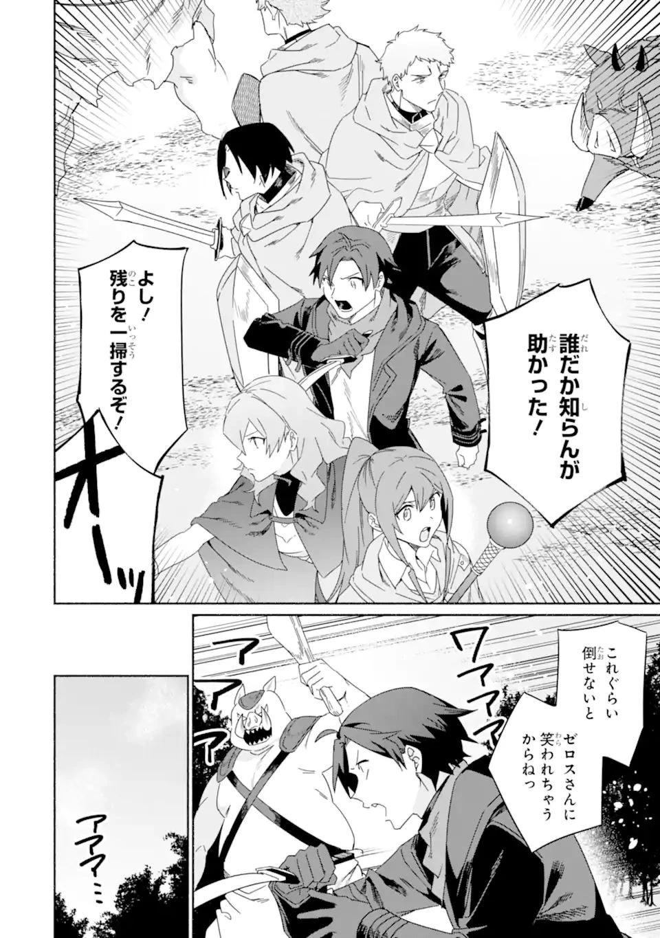 アラフォー賢者の異世界生活日記 ～気ままな異世界教師ライフ～ 第46.1話 - 10