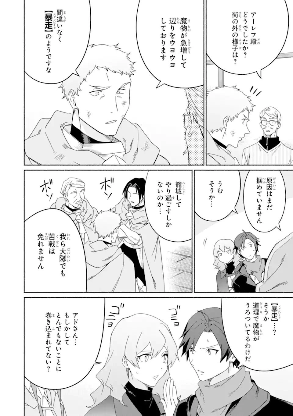 アラフォー賢者の異世界生活日記 ～気ままな異世界教師ライフ～ 第46.1話 - 12