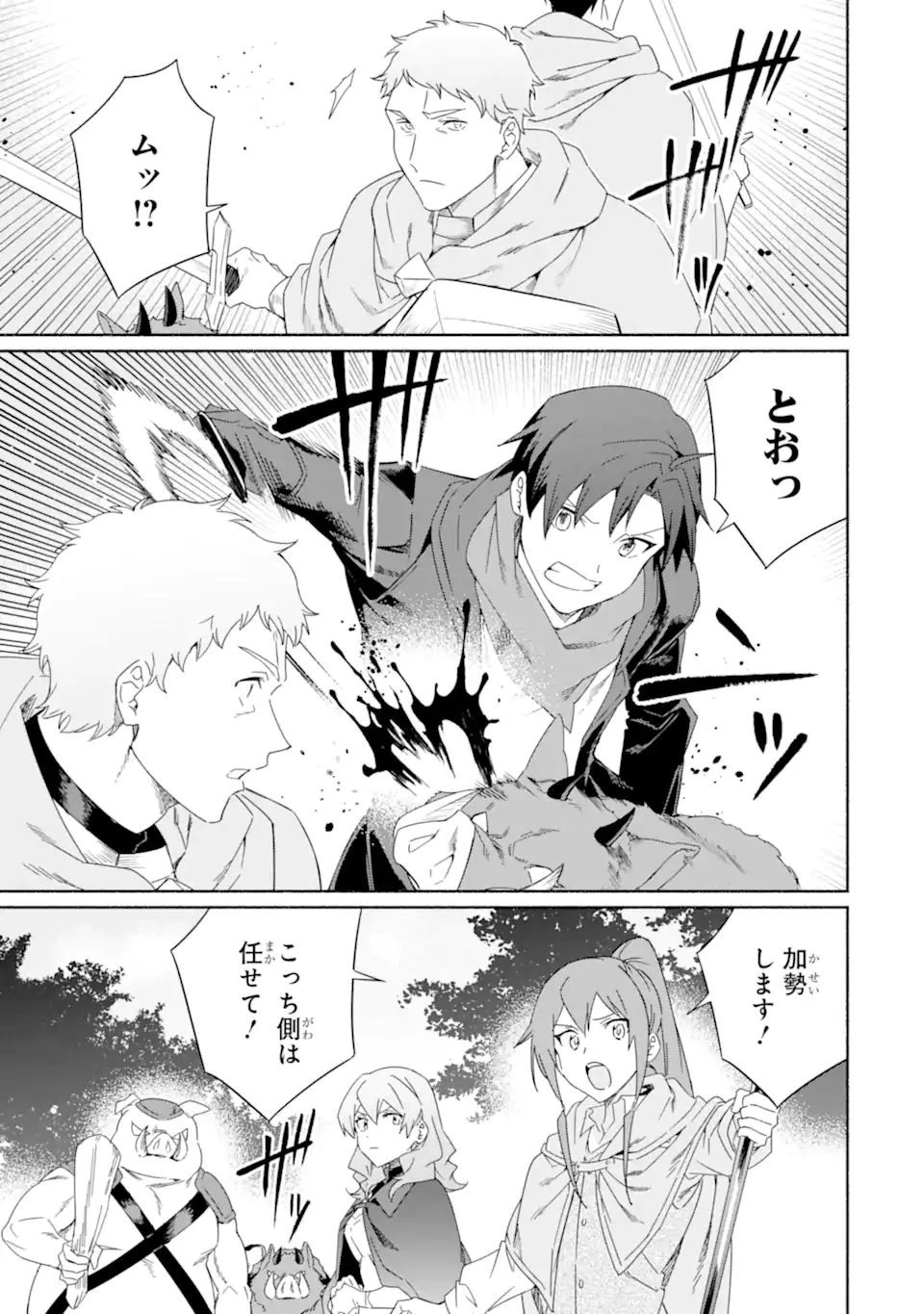 アラフォー賢者の異世界生活日記 ～気ままな異世界教師ライフ～ 第46.2話 - 9