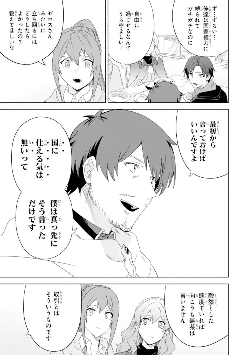 アラフォー賢者の異世界生活日記 ～気ままな異世界教師ライフ～ 第47.1話 - 5