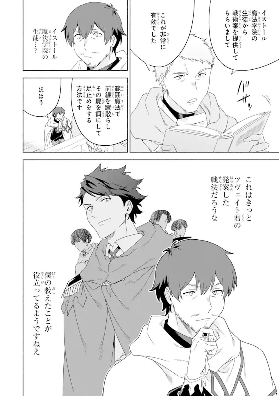 アラフォー賢者の異世界生活日記 ～気ままな異世界教師ライフ～ 第47.1話 - 8