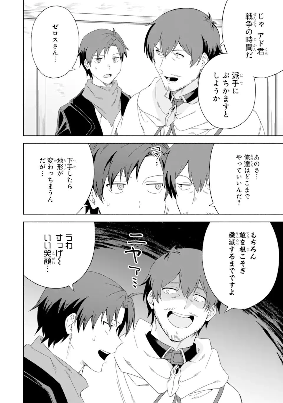 アラフォー賢者の異世界生活日記 ～気ままな異世界教師ライフ～ 第47.1話 - 10