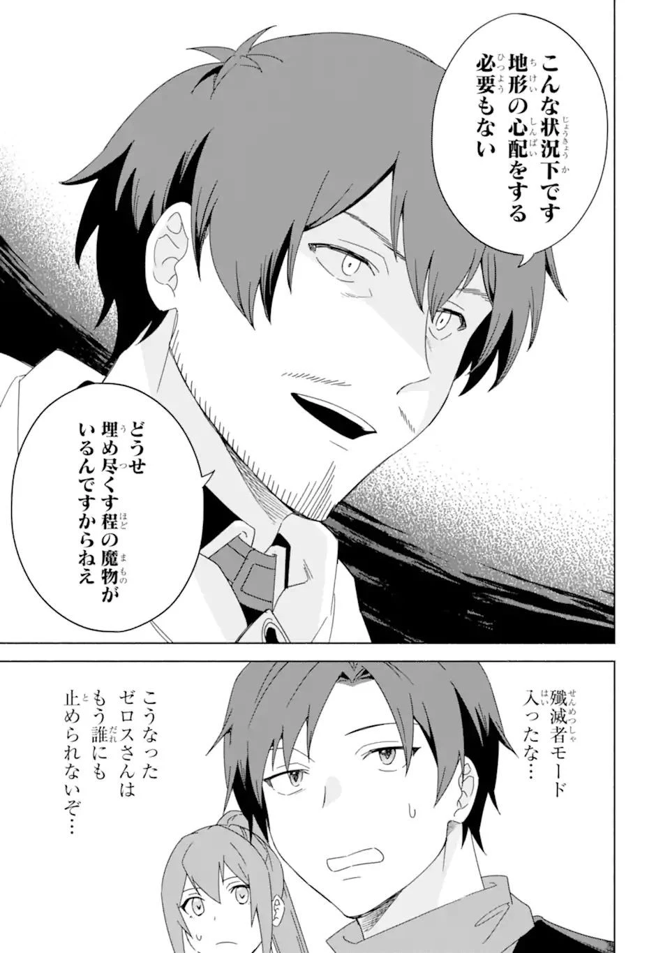 アラフォー賢者の異世界生活日記 ～気ままな異世界教師ライフ～ 第47.1話 - 11