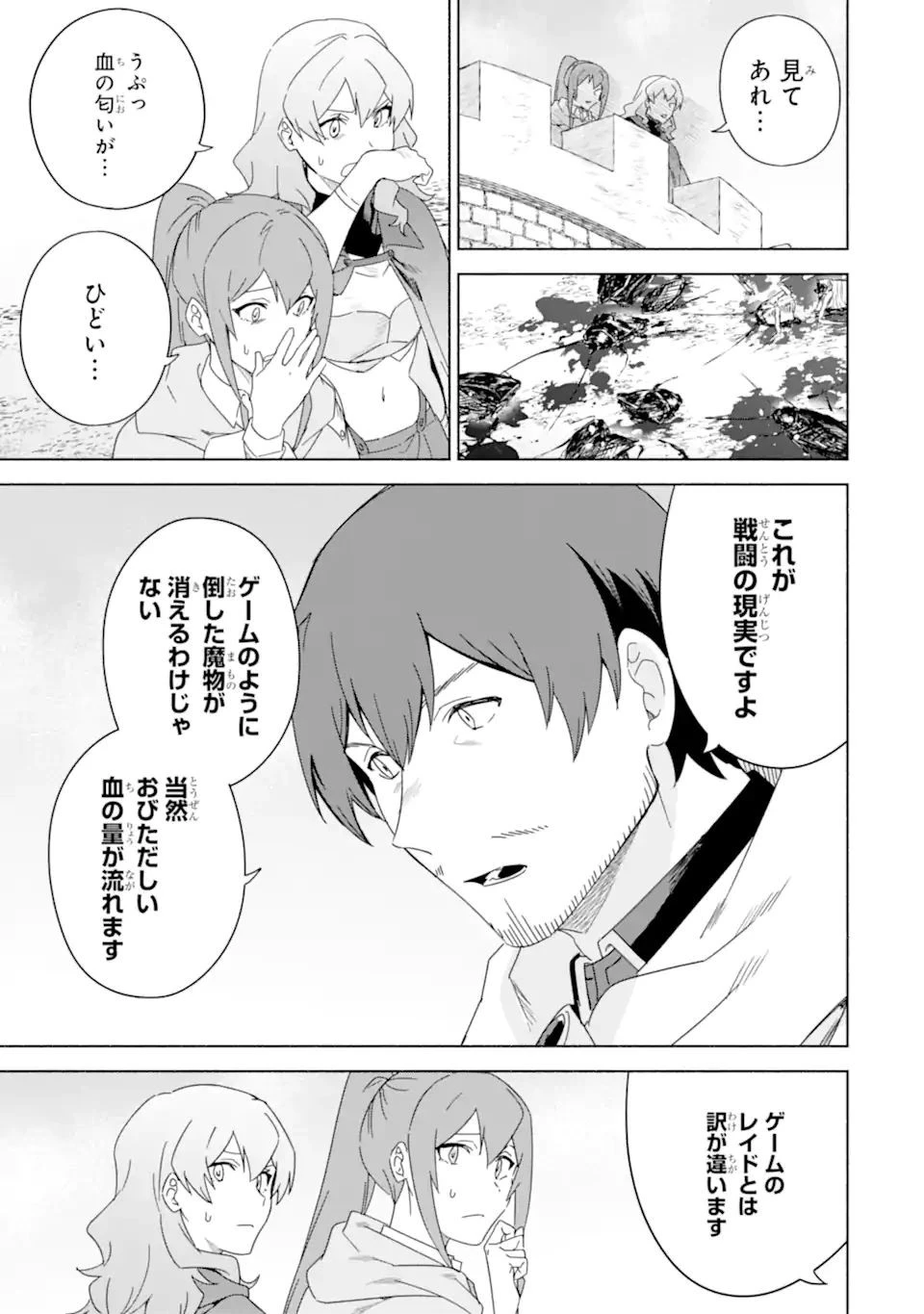 アラフォー賢者の異世界生活日記 ～気ままな異世界教師ライフ～ 第47.1話 - 13