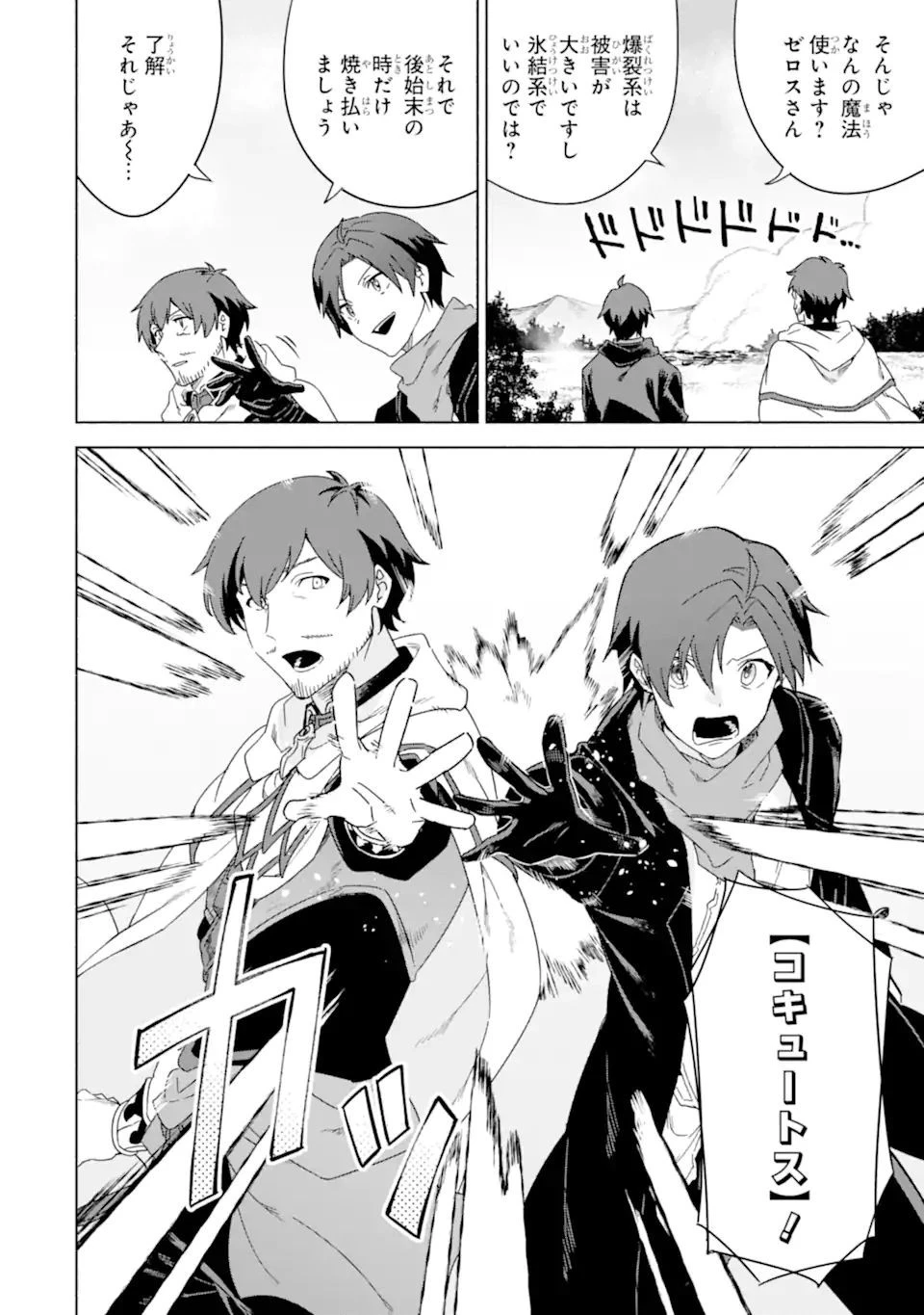 アラフォー賢者の異世界生活日記 ～気ままな異世界教師ライフ～ 第47.1話 - 14