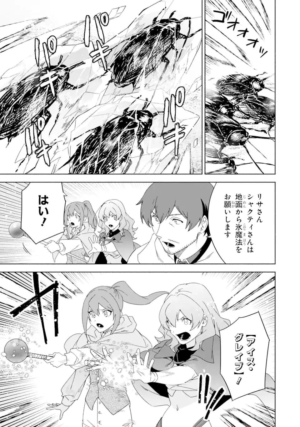 アラフォー賢者の異世界生活日記 ～気ままな異世界教師ライフ～ 第47.1話 - 15