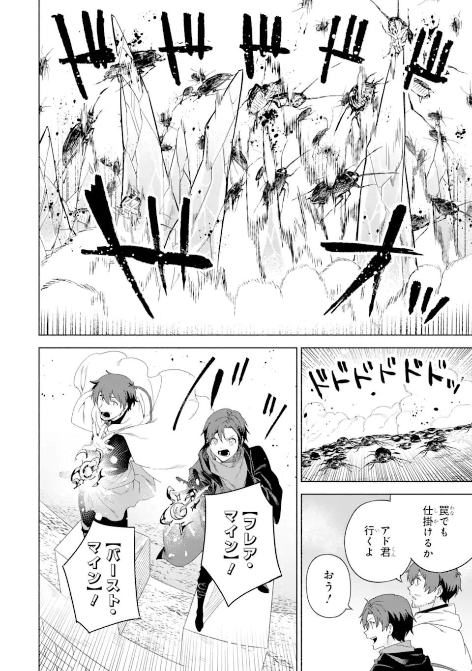 アラフォー賢者の異世界生活日記 ～気ままな異世界教師ライフ～ 第47.1話 - 16