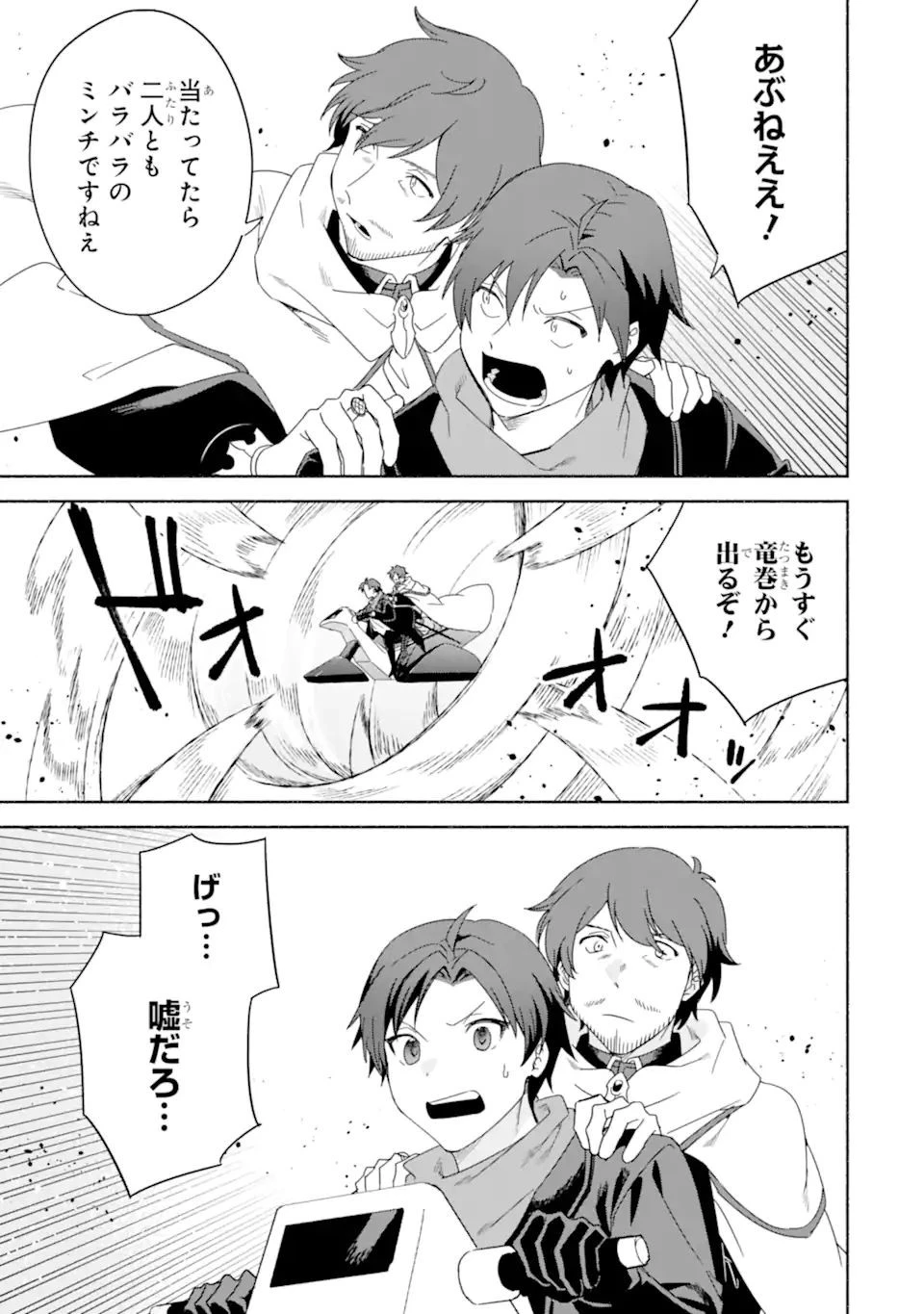 アラフォー賢者の異世界生活日記 ～気ままな異世界教師ライフ～ 第48.1話 - 15