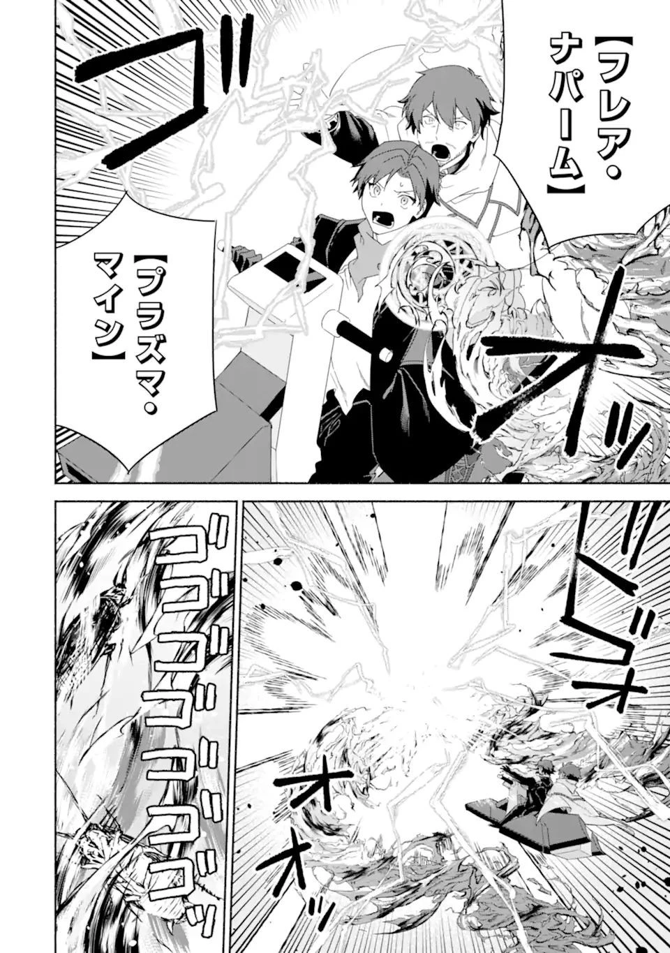 アラフォー賢者の異世界生活日記 ～気ままな異世界教師ライフ～ 第48.2話 - 8