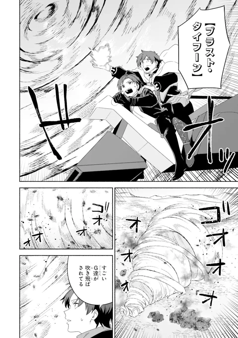 アラフォー賢者の異世界生活日記 ～気ままな異世界教師ライフ～ 第48.2話 - 10