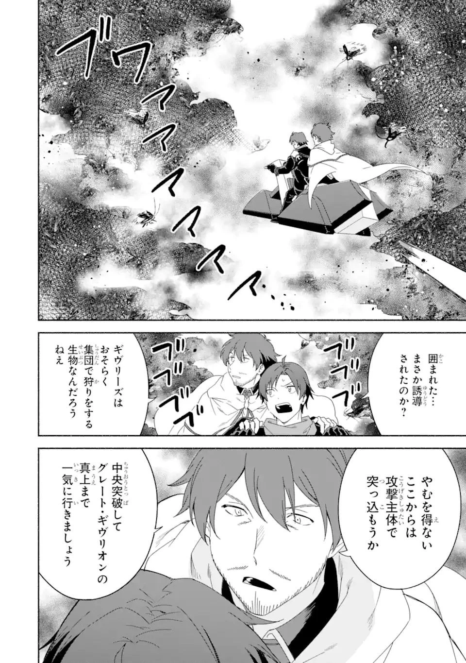 アラフォー賢者の異世界生活日記 ～気ままな異世界教師ライフ～ 第48.2話 - 16