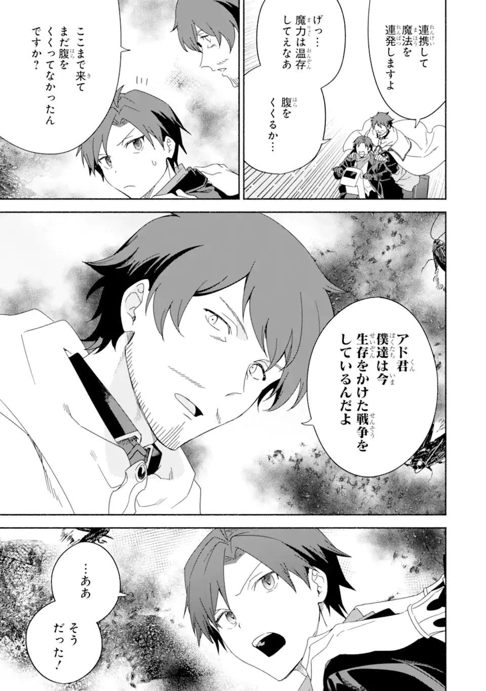 アラフォー賢者の異世界生活日記 ～気ままな異世界教師ライフ～ 第48.2話 - 17