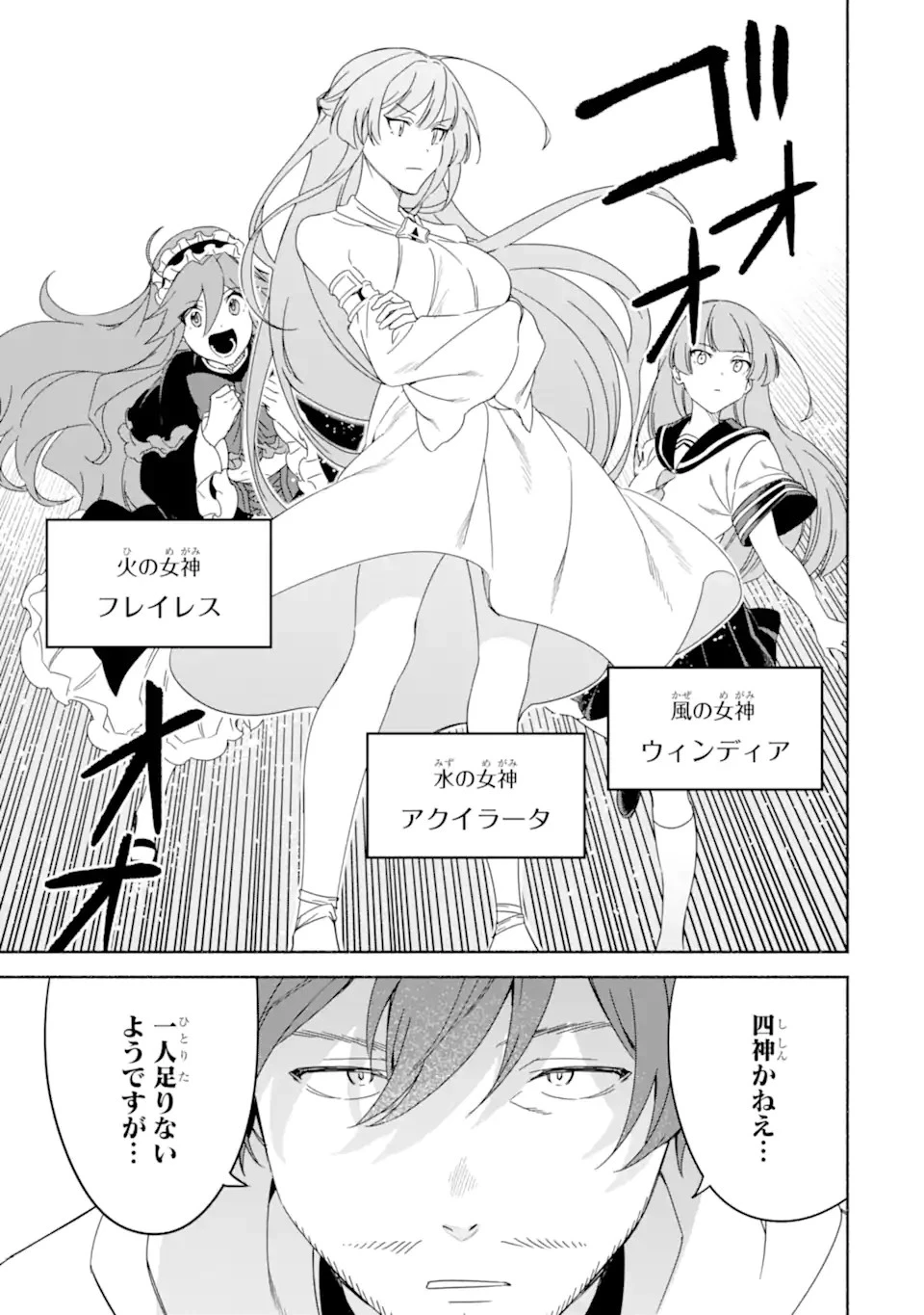 アラフォー賢者の異世界生活日記 ～気ままな異世界教師ライフ～ 第49.1話 - 13