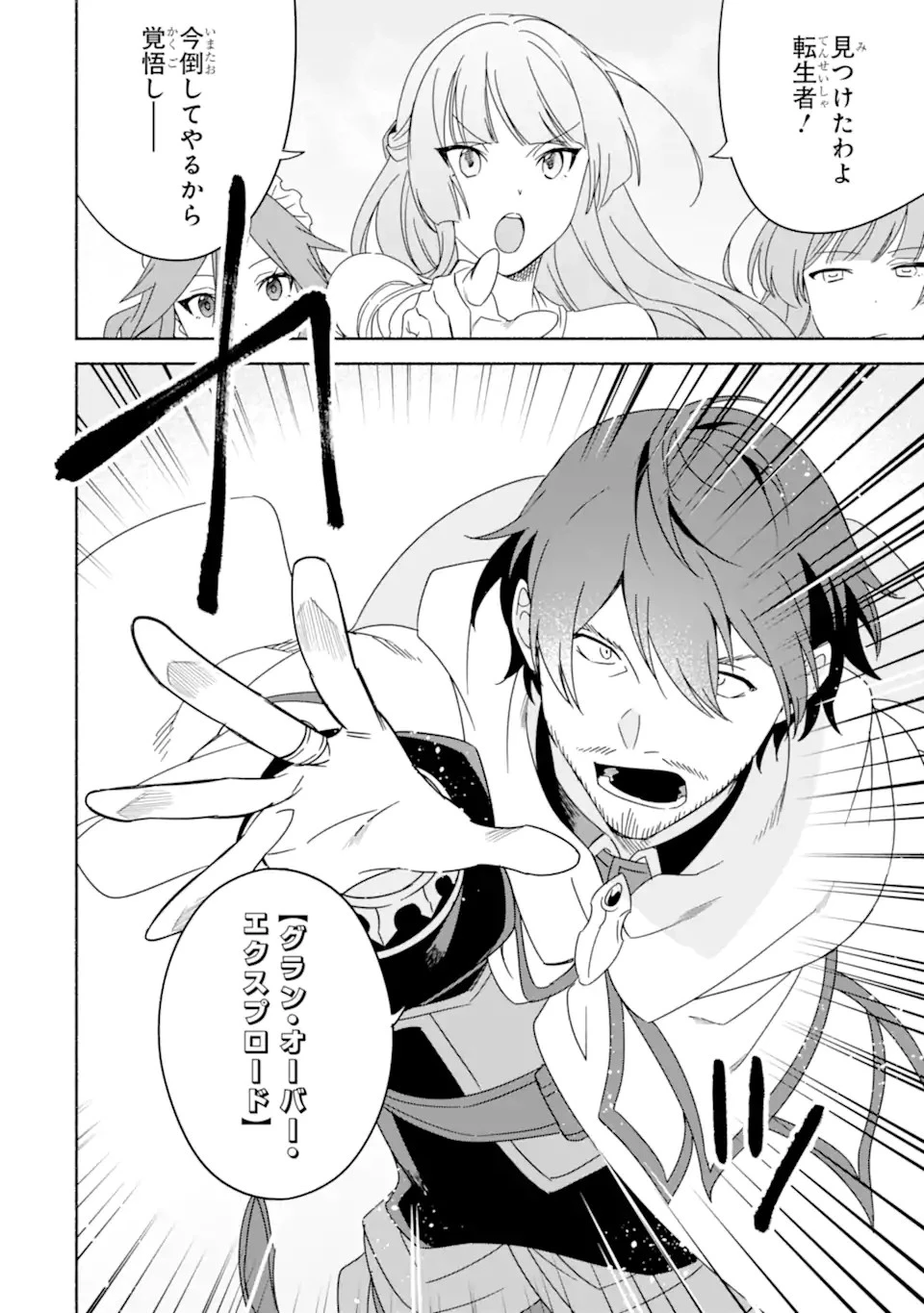 アラフォー賢者の異世界生活日記 ～気ままな異世界教師ライフ～ 第49.1話 - 14