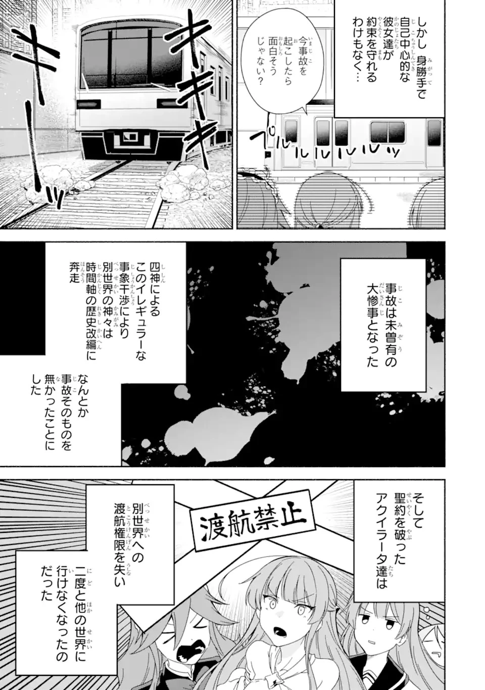 アラフォー賢者の異世界生活日記 ～気ままな異世界教師ライフ～ 第49.2話 - 3