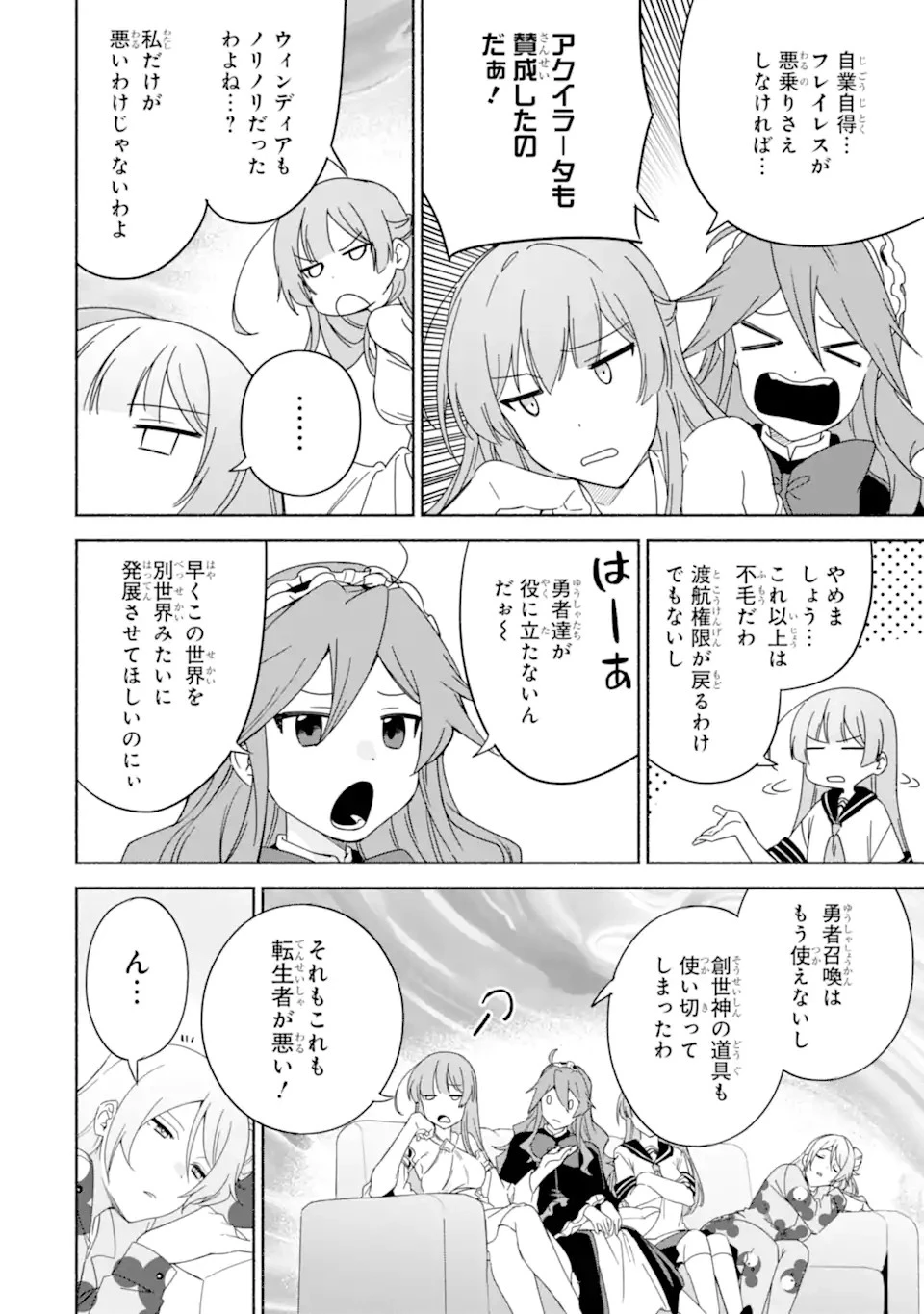 アラフォー賢者の異世界生活日記 ～気ままな異世界教師ライフ～ 第49.2話 - 4