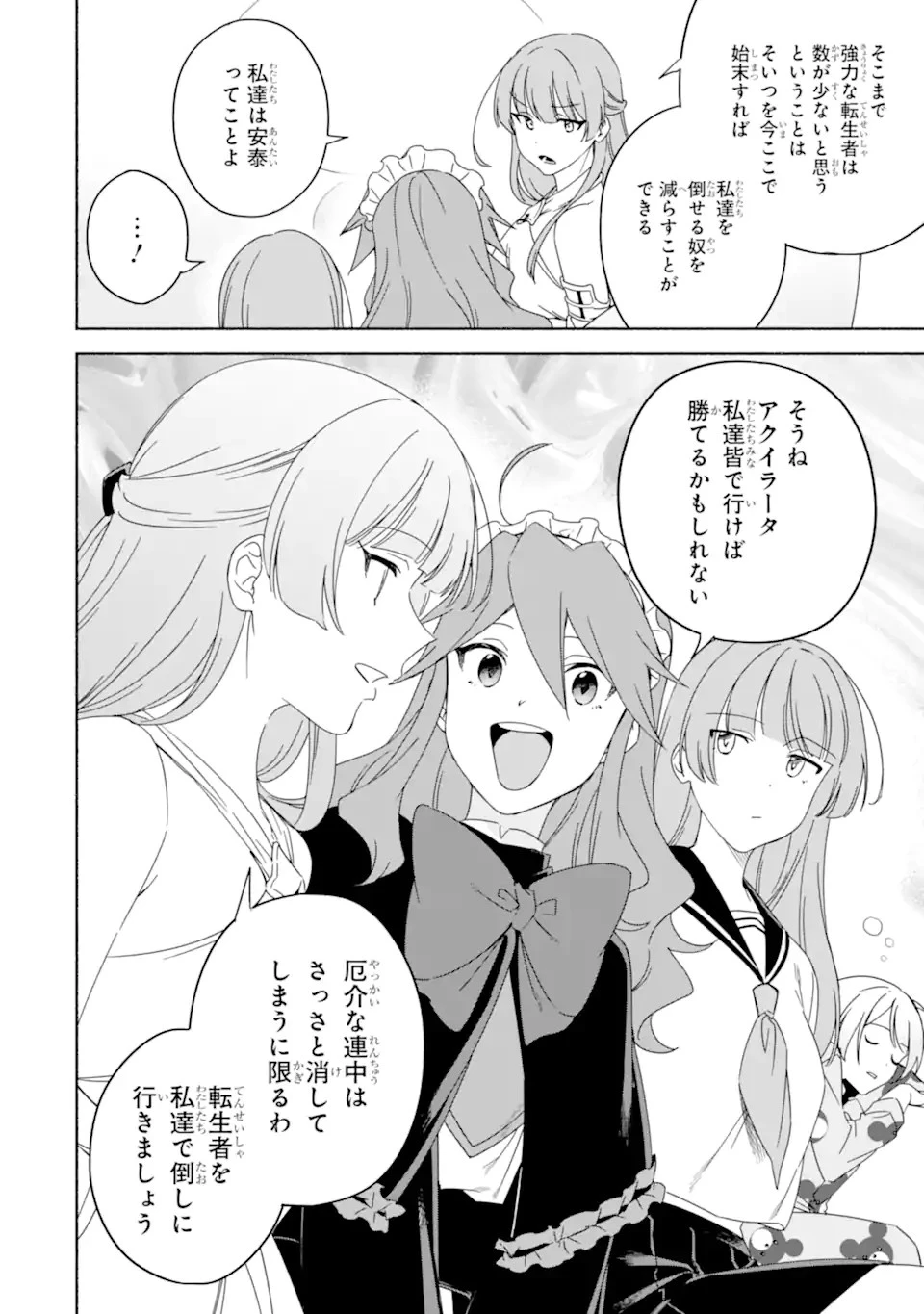 アラフォー賢者の異世界生活日記 ～気ままな異世界教師ライフ～ 第49.2話 - 6