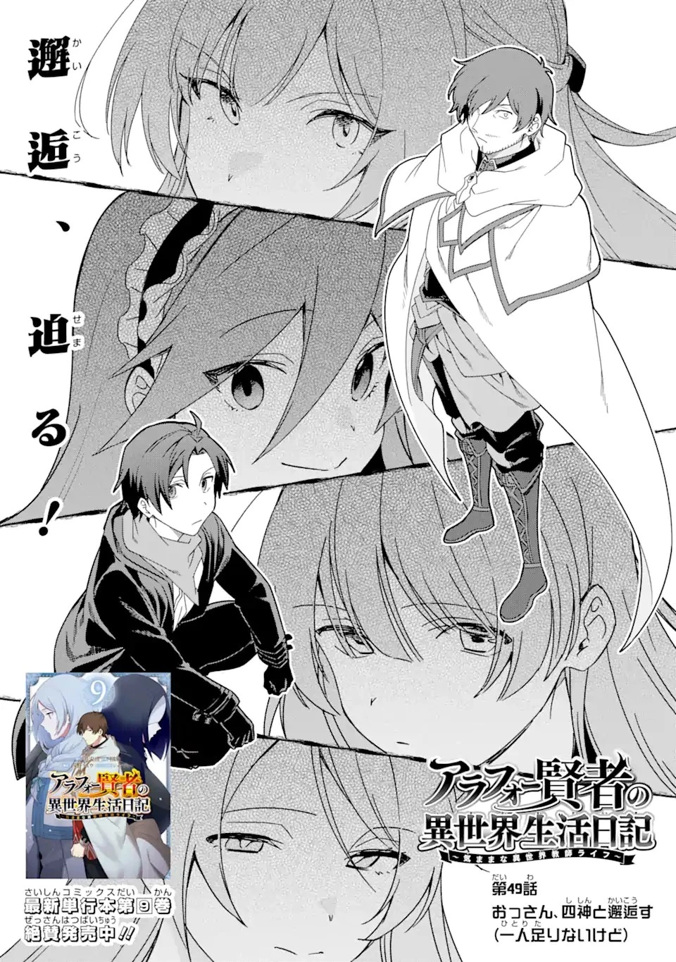 アラフォー賢者の異世界生活日記 ～気ままな異世界教師ライフ～ 第49.2話 - 7