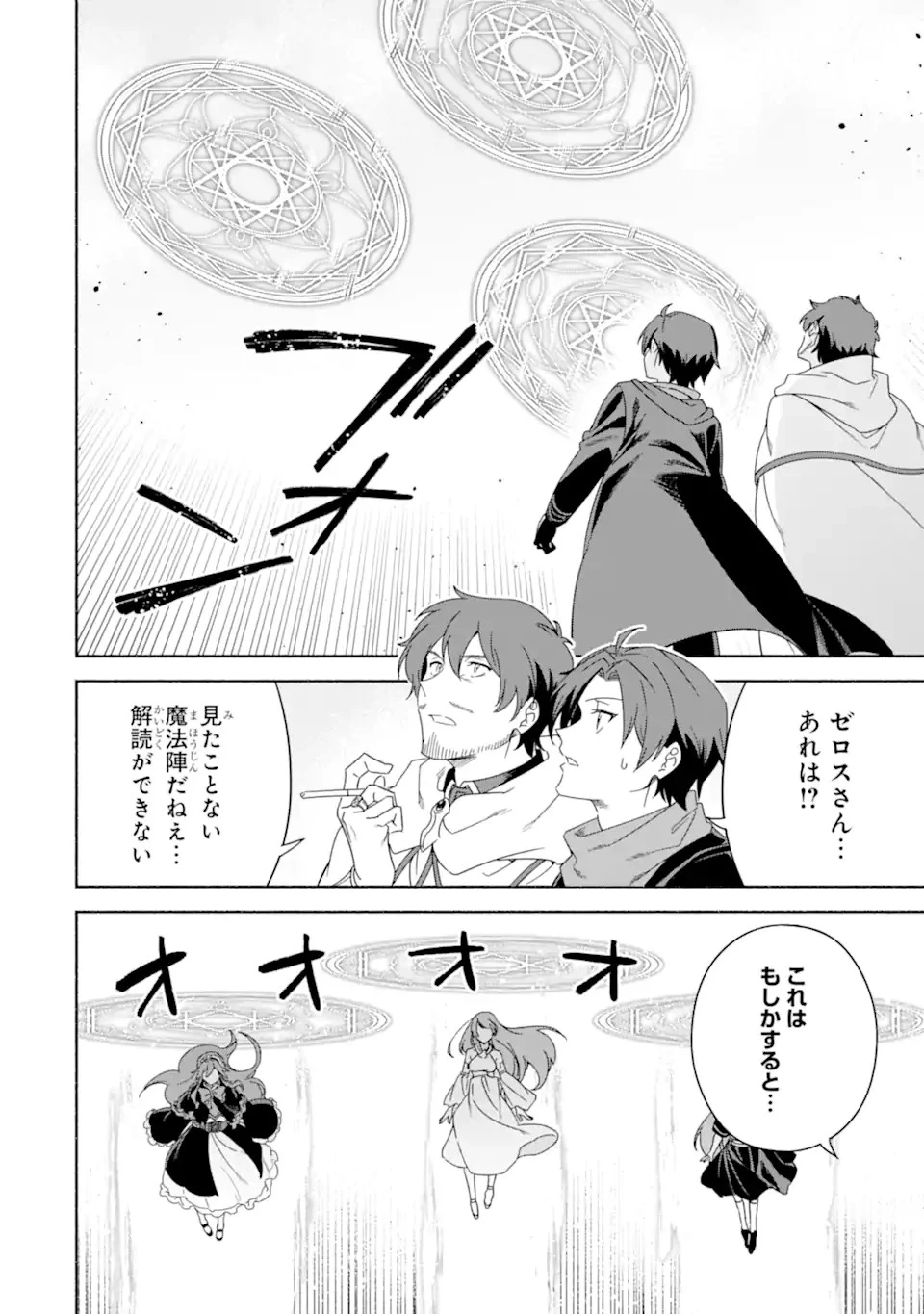 アラフォー賢者の異世界生活日記 ～気ままな異世界教師ライフ～ 第49.2話 - 12