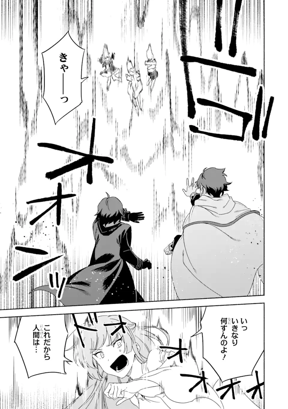 アラフォー賢者の異世界生活日記 ～気ままな異世界教師ライフ～ 第49.2話 - 15