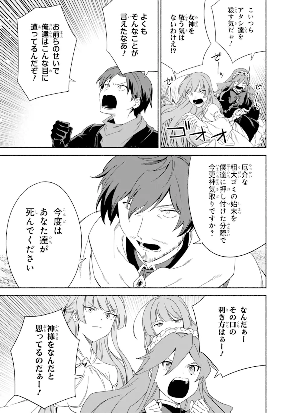 アラフォー賢者の異世界生活日記 ～気ままな異世界教師ライフ～ 第49.2話 - 17