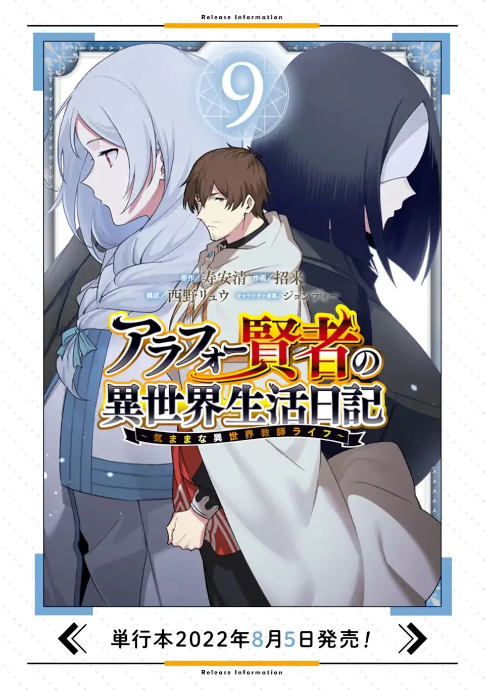 アラフォー賢者の異世界生活日記 ～気ままな異世界教師ライフ～ 第49.2話 - 19
