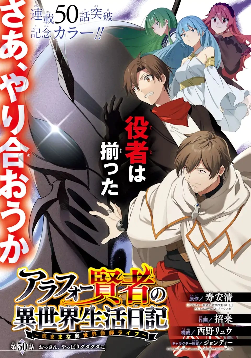 アラフォー賢者の異世界生活日記 ～気ままな異世界教師ライフ～ 第50.1話 - 5
