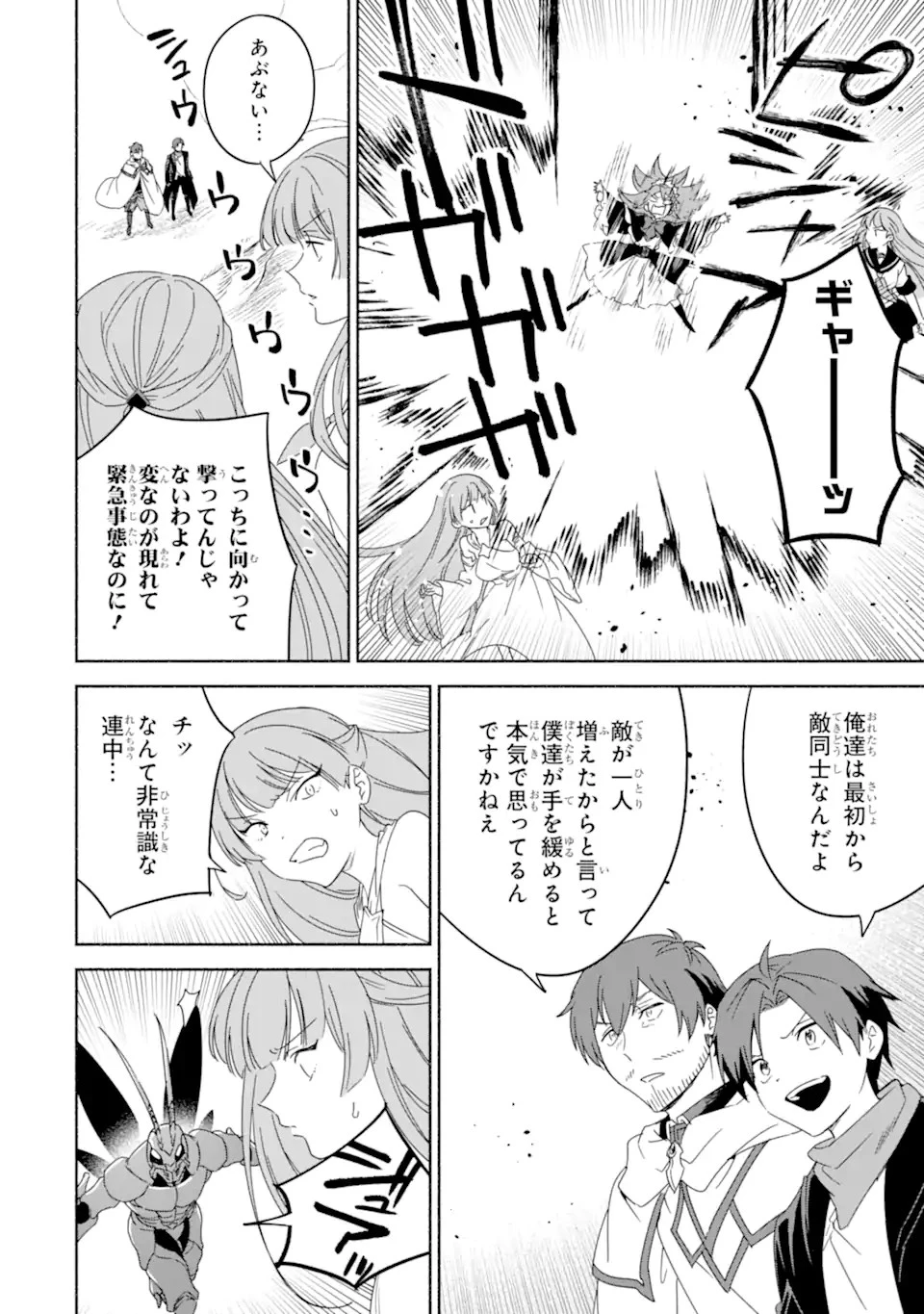 アラフォー賢者の異世界生活日記 ～気ままな異世界教師ライフ～ 第50.1話 - 8