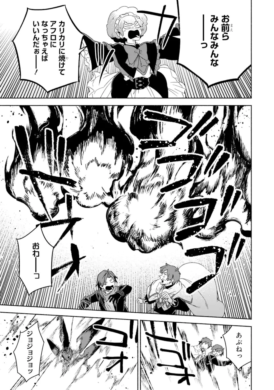 アラフォー賢者の異世界生活日記 ～気ままな異世界教師ライフ～ 第50.1話 - 13