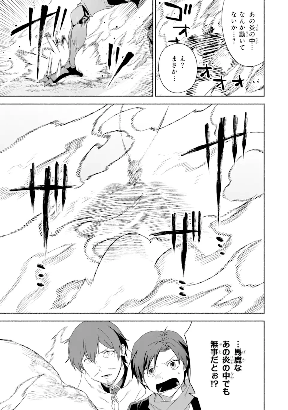 アラフォー賢者の異世界生活日記 ～気ままな異世界教師ライフ～ 第50.1話 - 15