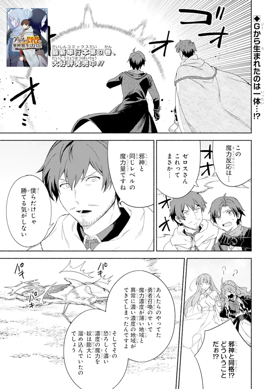 アラフォー賢者の異世界生活日記 ～気ままな異世界教師ライフ～ 第50.2話 - 1