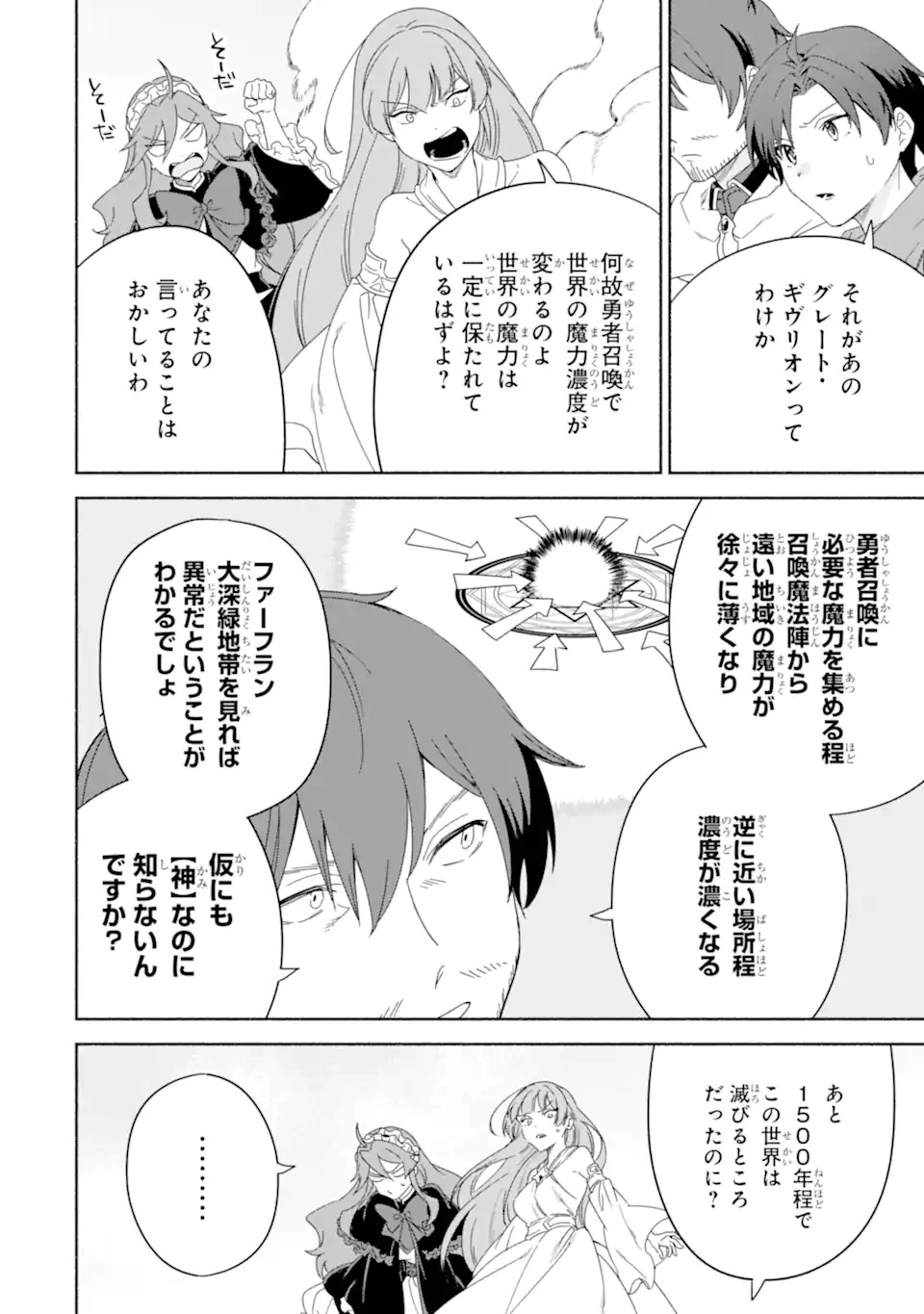 アラフォー賢者の異世界生活日記 ～気ままな異世界教師ライフ～ 第50.2話 - 2