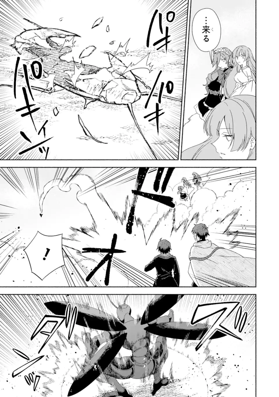 アラフォー賢者の異世界生活日記 ～気ままな異世界教師ライフ～ 第50.2話 - 3