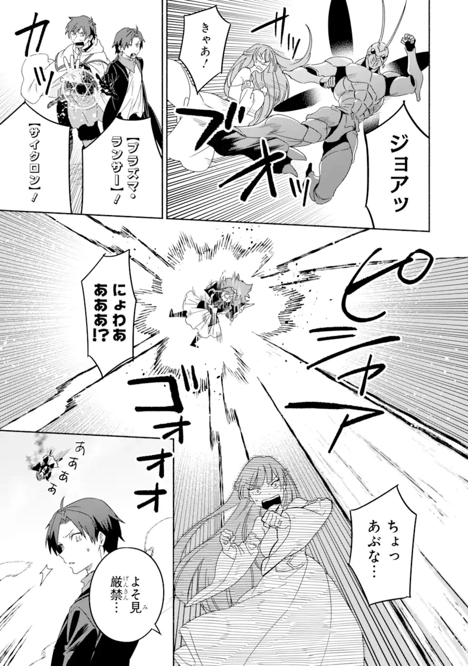 アラフォー賢者の異世界生活日記 ～気ままな異世界教師ライフ～ 第50.2話 - 9