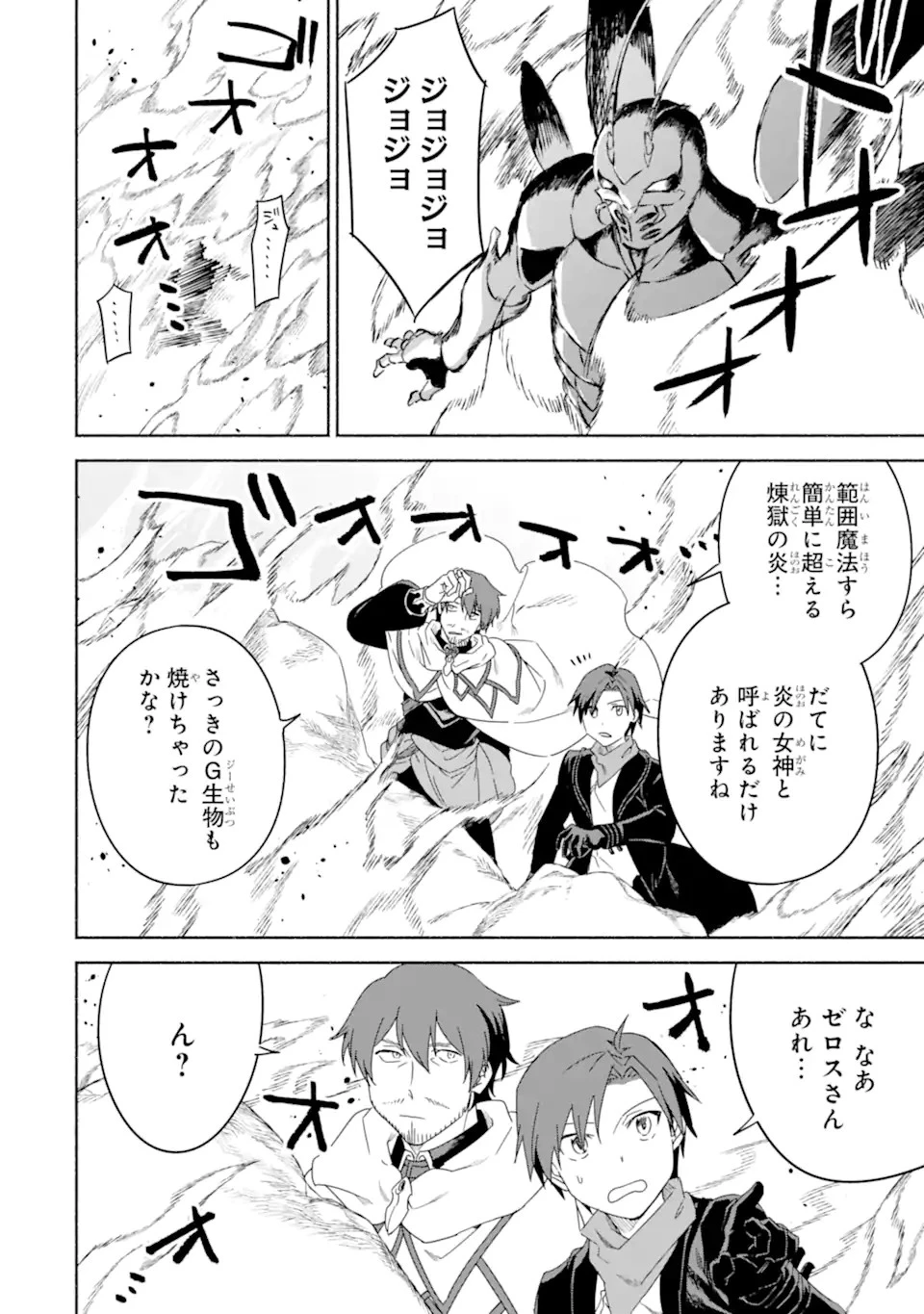 アラフォー賢者の異世界生活日記 ～気ままな異世界教師ライフ～ 第50.2話 - 14