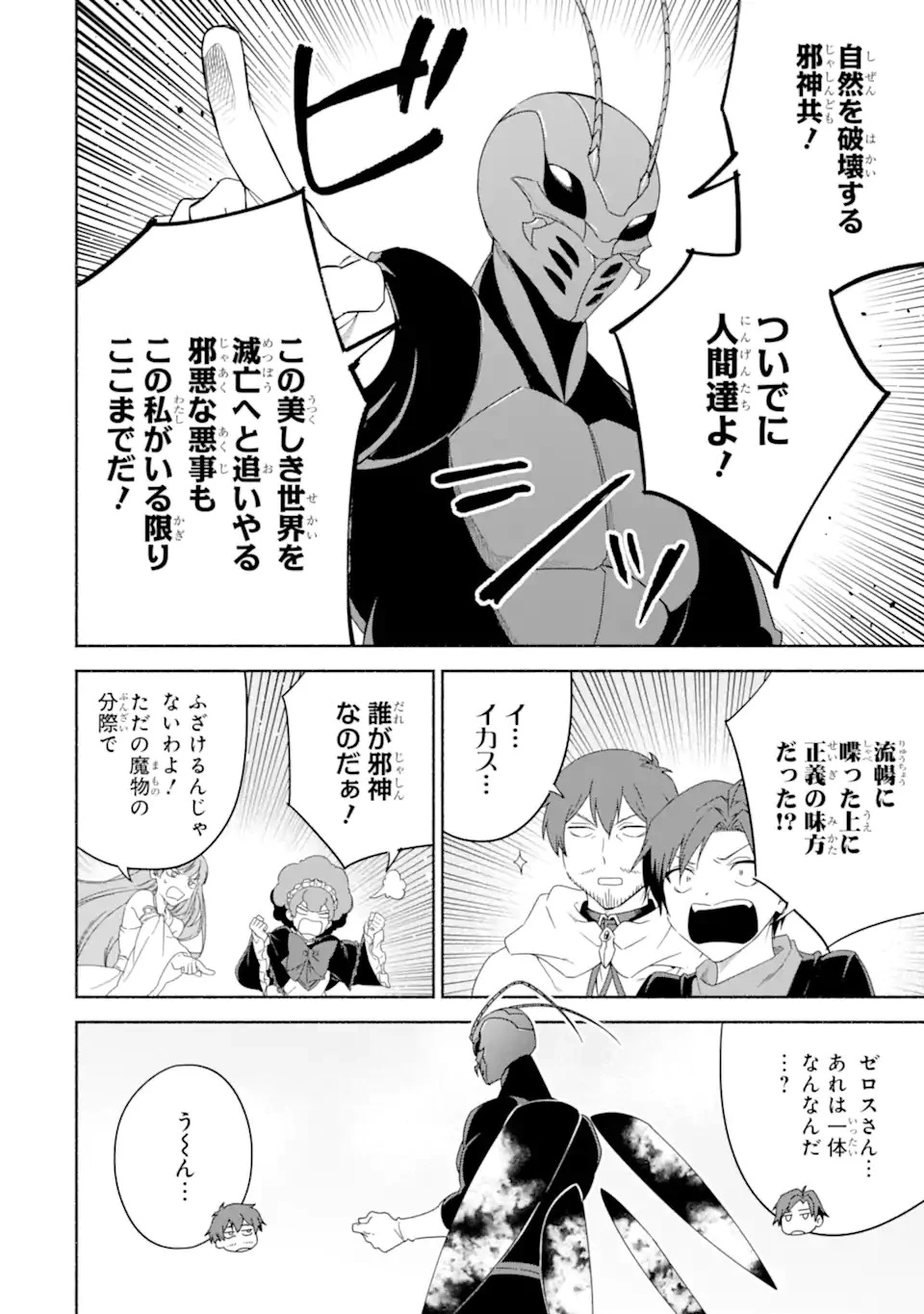 アラフォー賢者の異世界生活日記 ～気ままな異世界教師ライフ～ 第50.2話 - 18