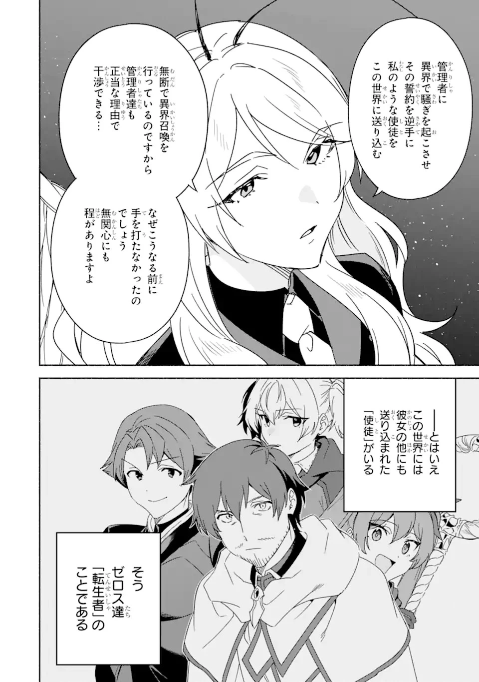 アラフォー賢者の異世界生活日記 ～気ままな異世界教師ライフ～ 第51.1話 - 6